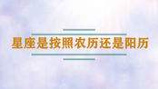 阴历三月三是什么星座(阳历3月三日是什么星座)