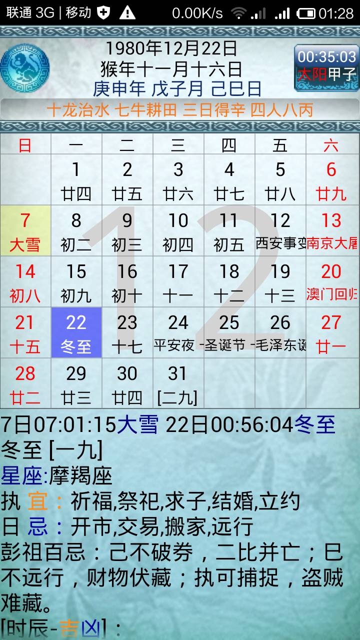 阳历12月11日是什么星座(阳历12月11日是什么星座?)