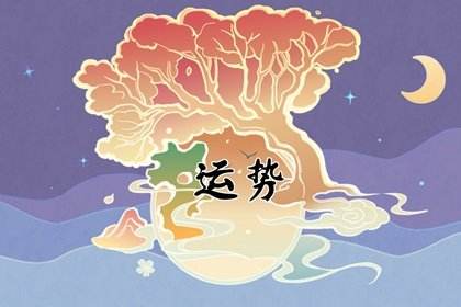 天天星座运势(天天看星座运势)