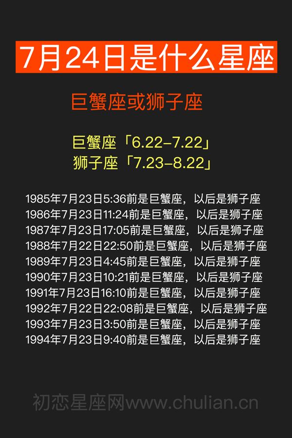 7月10是什么星座(农历2001年7月10是什么星座)