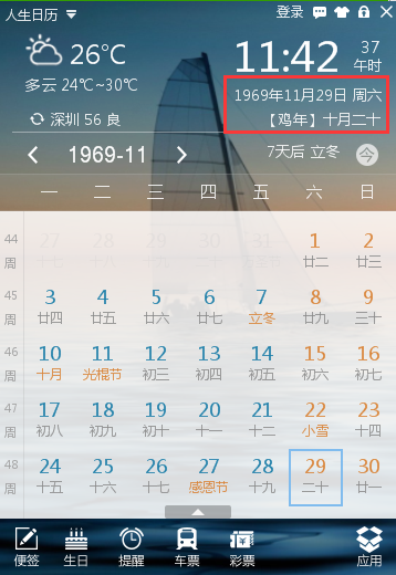 阳历1月14日是什么星座(1995年阳历1月14日是什么星座)