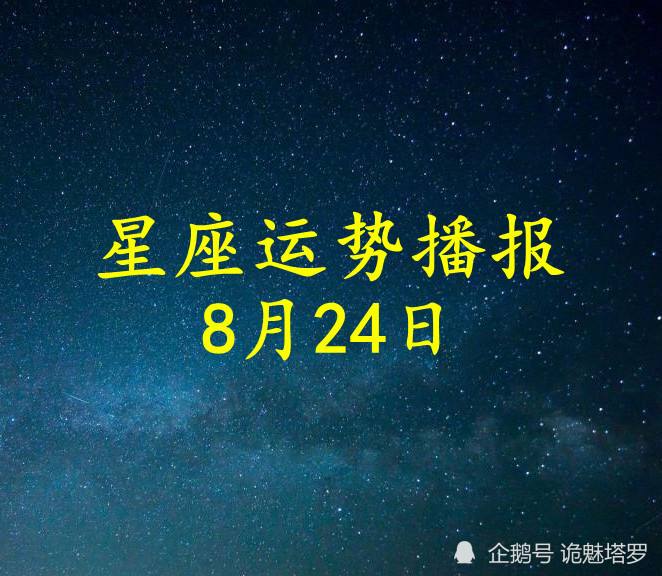 12月24号是什么星座(199112月24号是什么星座)