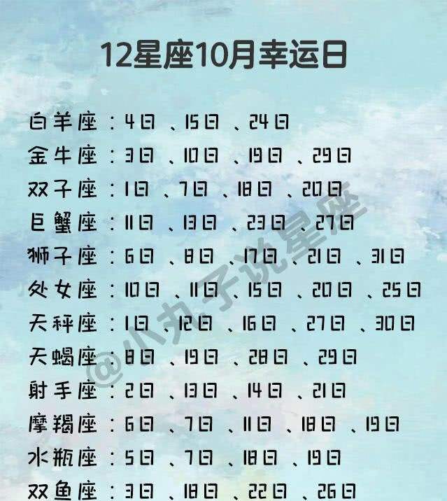 10月4号是什么星座(10月4号是什么星座的)