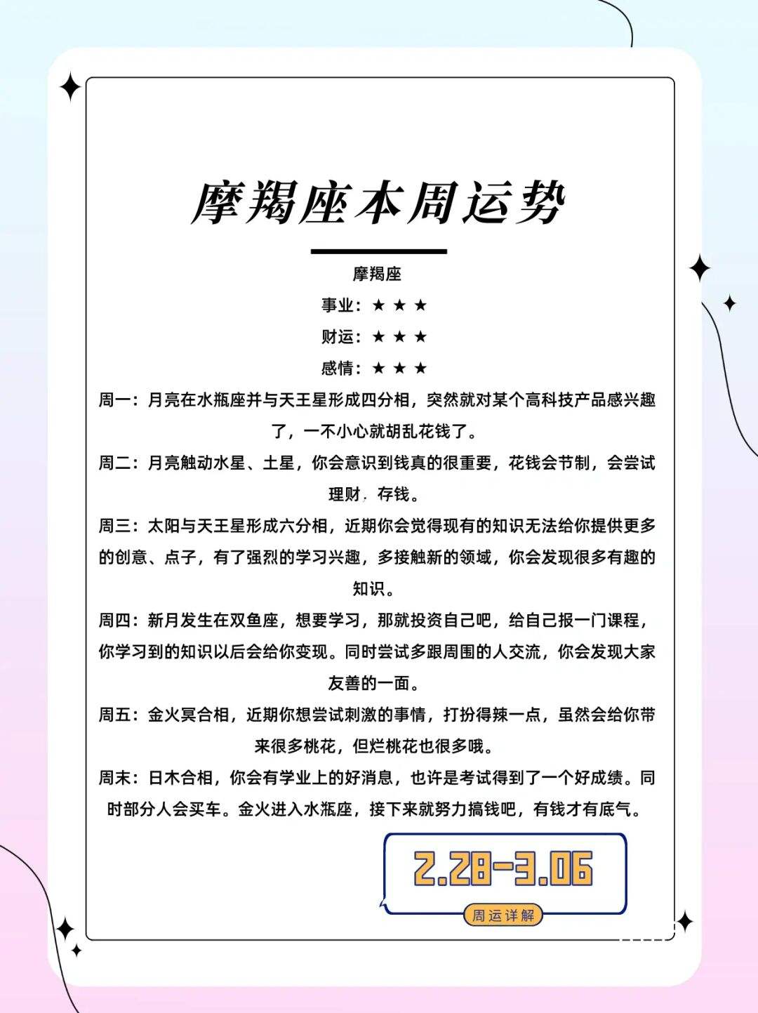 228什么星座(227是什么星座)