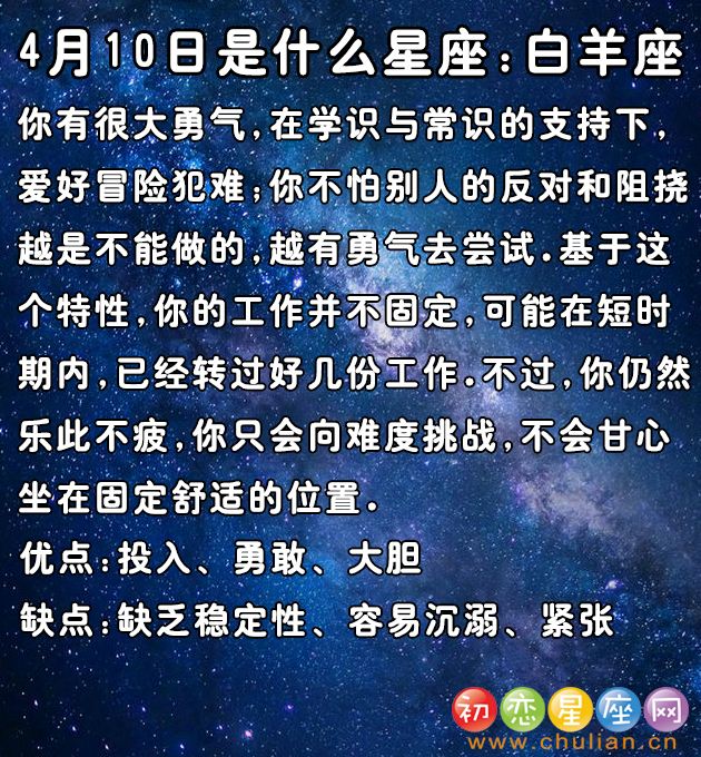 4月2是什么星座(4月22日是什么星座)