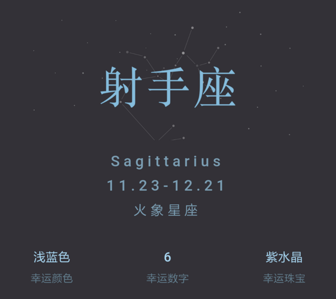 射手座是什么星座(射手座是什么星座的开心果)