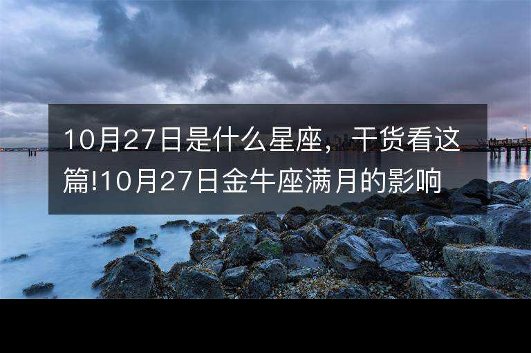 10月10是什么星座(10月10日什么星座)