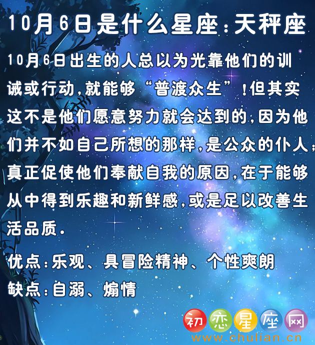 阳历十月十七是什么星座(阳历十月十七日是什么星座)