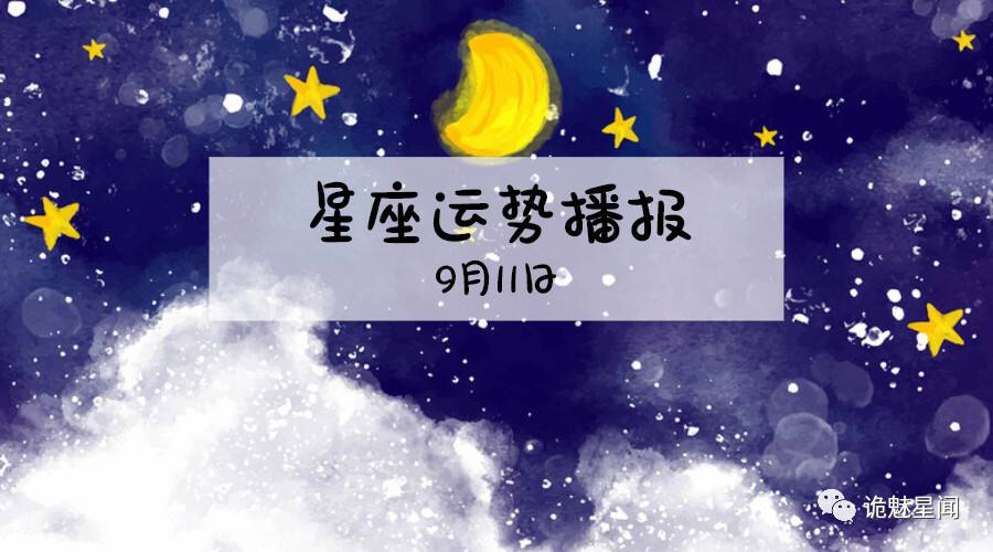 11月9号是什么星座的(11月9日是什么星座的?)