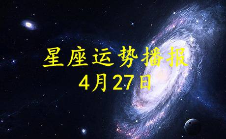 4月啥星座(4月有什么星座的)