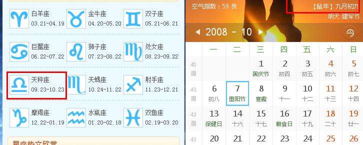 9月初1是什么星座(9月初1是什么星座男)