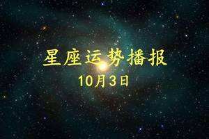 10月2号什么星座的(10月2号的星座是什么星座)