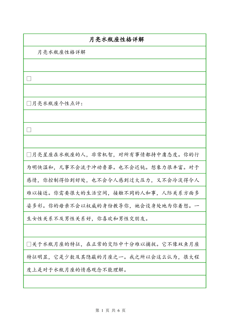 月亮星座是水瓶座(月亮星座是水瓶座的人)