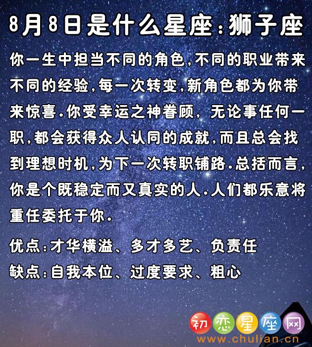 阴历八月十九是什么星座(农历的八月十九是什么星座)