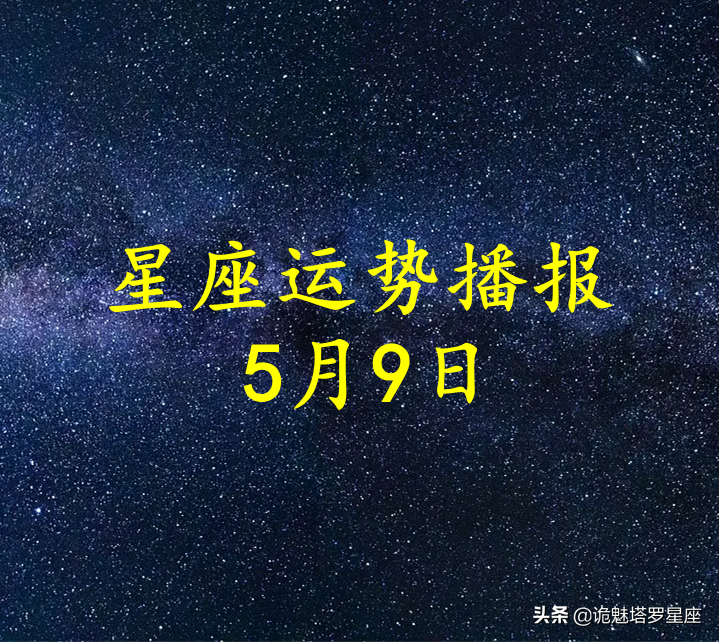 今日运势星座(今日星座运势)