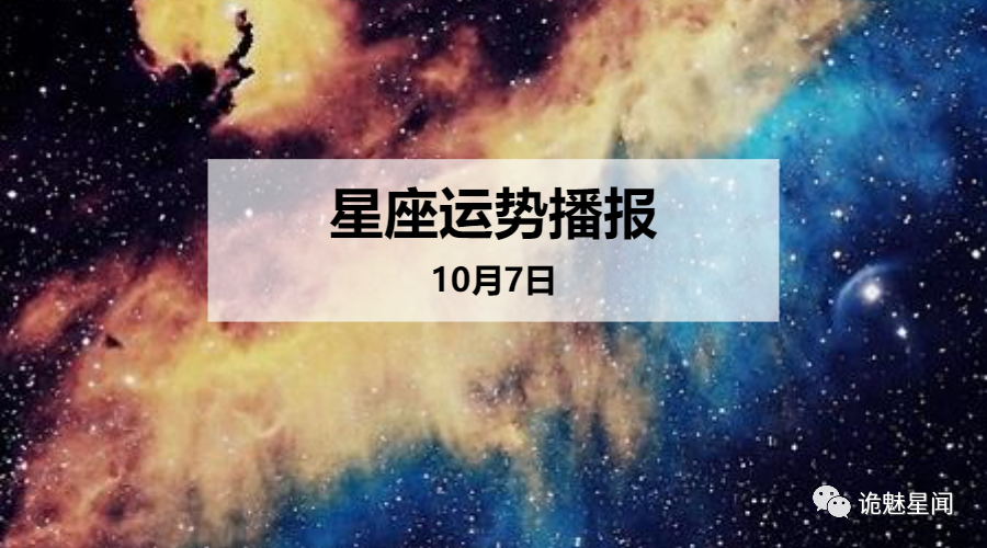 10月7日什么星座(10月7日的星座是)