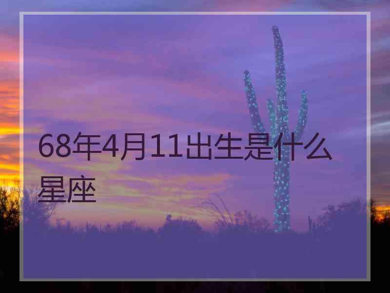 11月初7是什么星座(86年11月初7是什么星座)