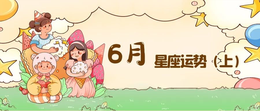 6月10号是什么星座(92年阴历6月10号是什么星座)