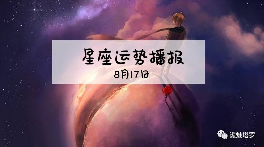 12月17日星座(12星座12月17日是什么星座)