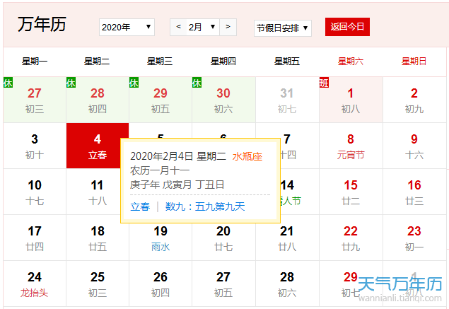 阳历2月4日是什么星座(农历2月4日是什么星座?)