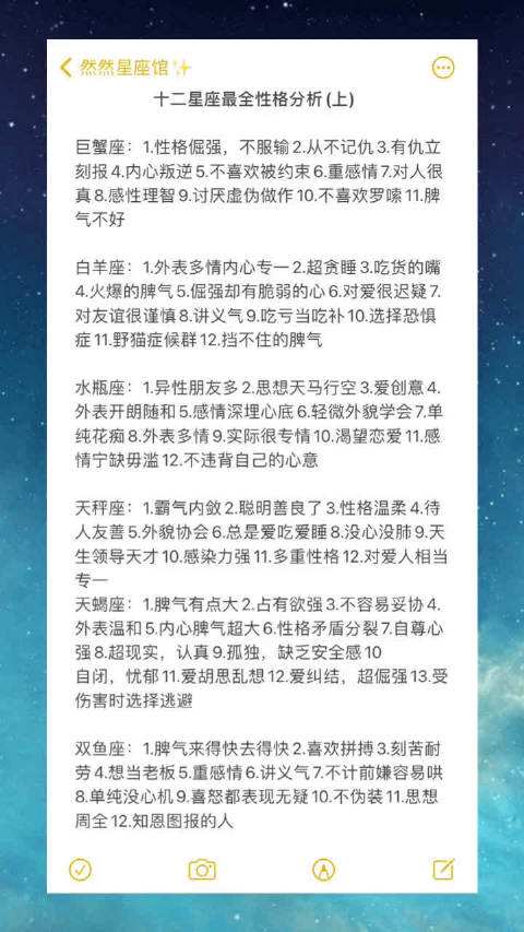 十二星座与性格(十二星座的每个星座的性格)