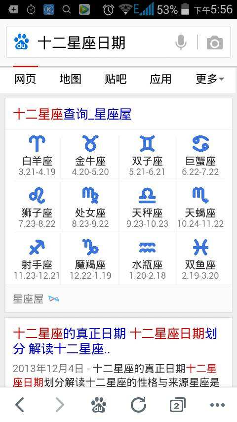 10月8号是什么星座的(10月8号的星座是什么星座)