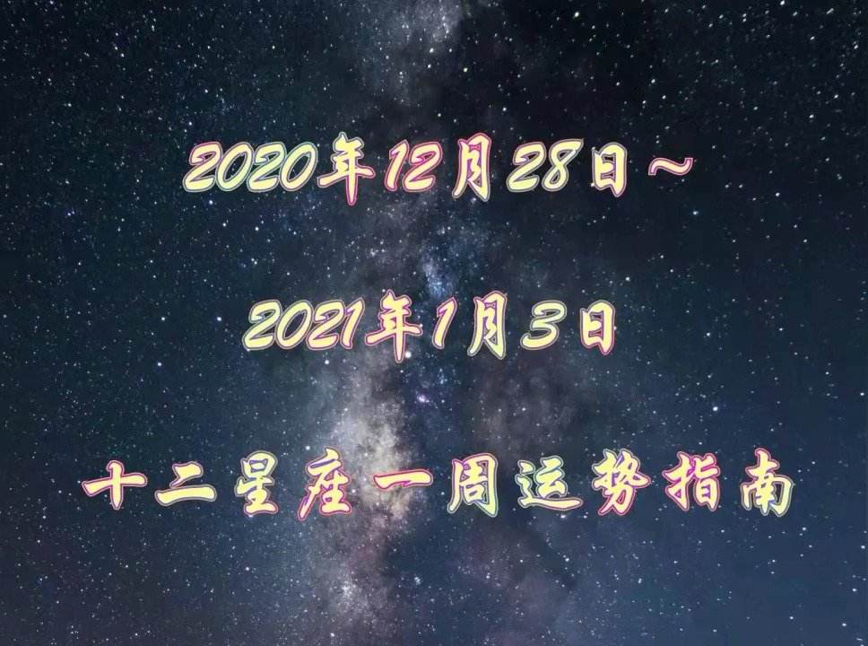 12月28日星座(12月28日星座男)