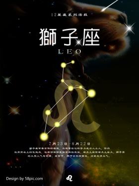 星座狮子座(下降星座狮子座)