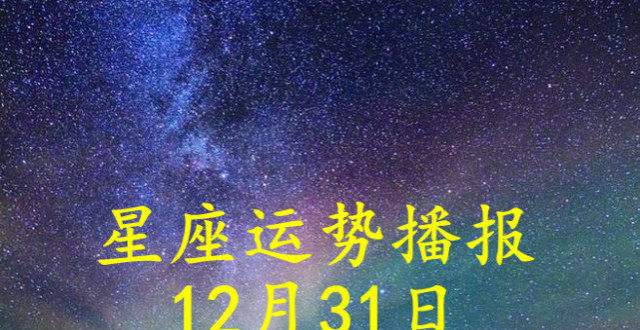 12月2号什么星座(12月2号的星座)