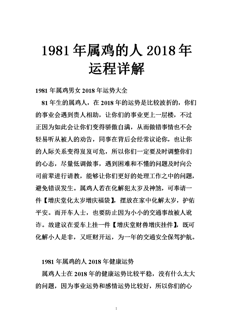 81年是什么星座(81年属相是啥)