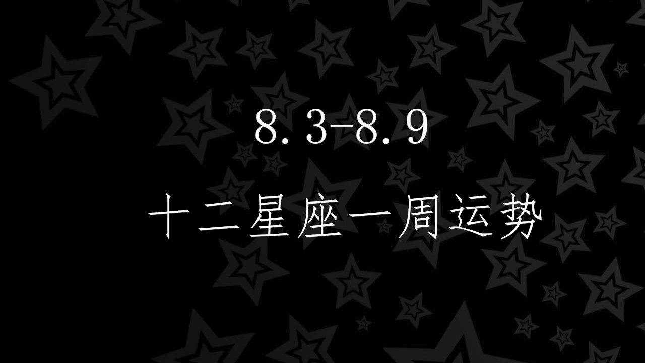 8月初八是什么星座(农历8月初八是什么星座)