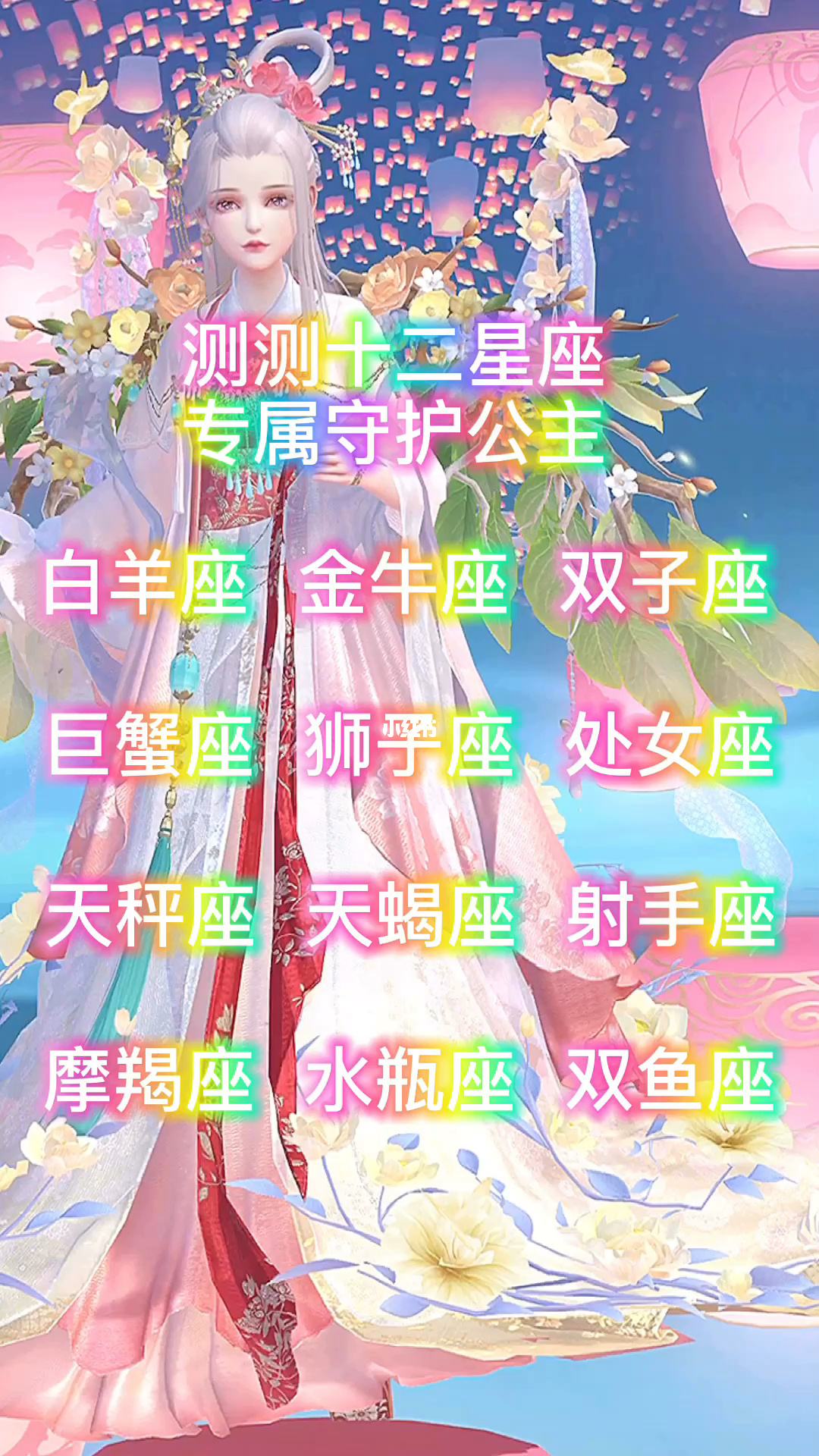 守护甜心之十二星座公主(守护甜心之双子公主)