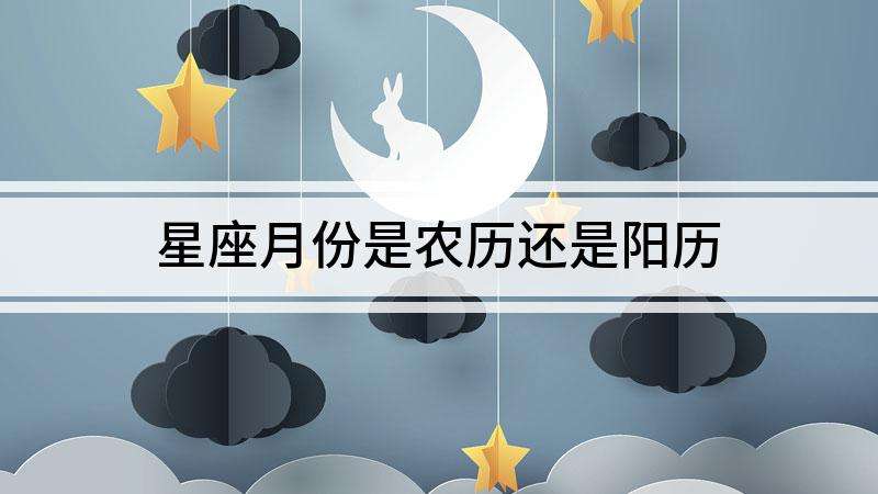 5月21是什么星座(5月21是什么星座性格)