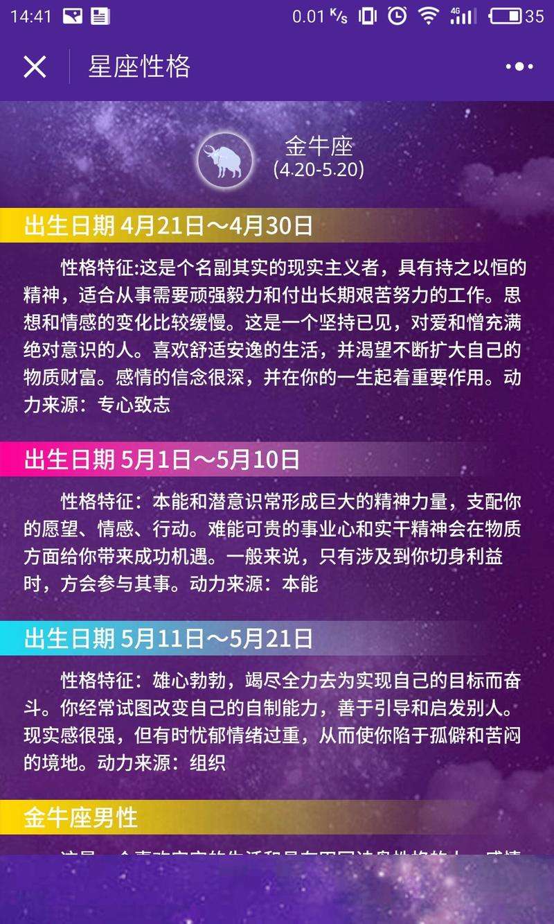 查询星座运势(查询星座运势最准的是哪个)