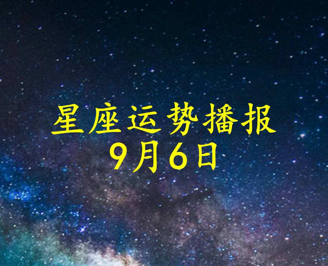 9月9日是什么星座(8月9日是什么星座)