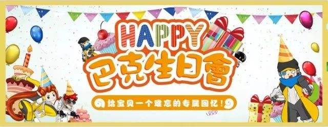 星座生日会(星座生日会游戏)