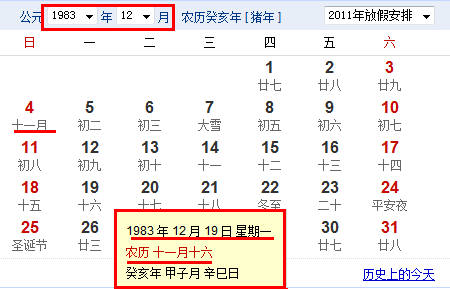 12月11是什么星座(1997年12月11日是什么星座)