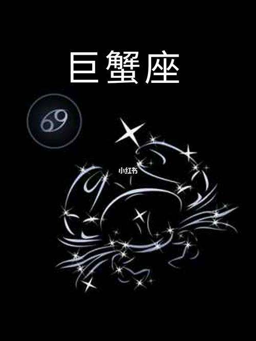 巨蟹座星座运势(下半年巨蟹座星座运势)