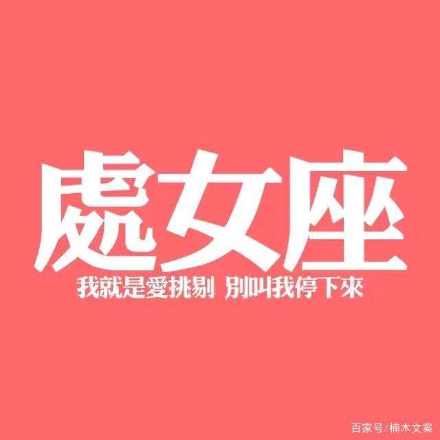 处女座属鼠(处女座属鼠男人的性格)