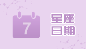 12月20是什么星座(12月20日是什么星座女生)