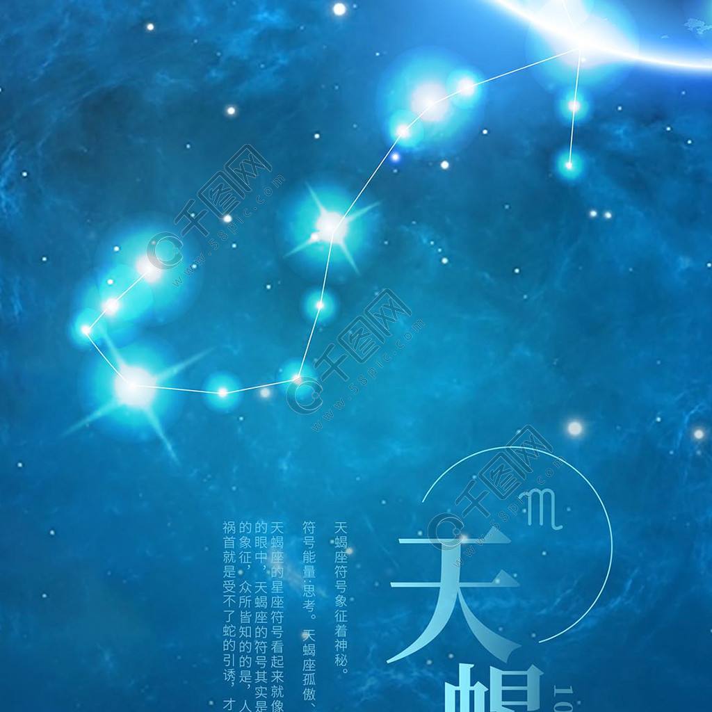 星座天蝎(星座天蝎男)