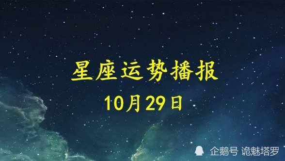 九月二十九什么星座(阴历九月二十九啥星座)