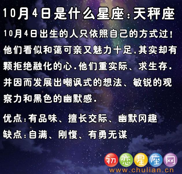 10月16日什么星座(10月16日什么星座日)