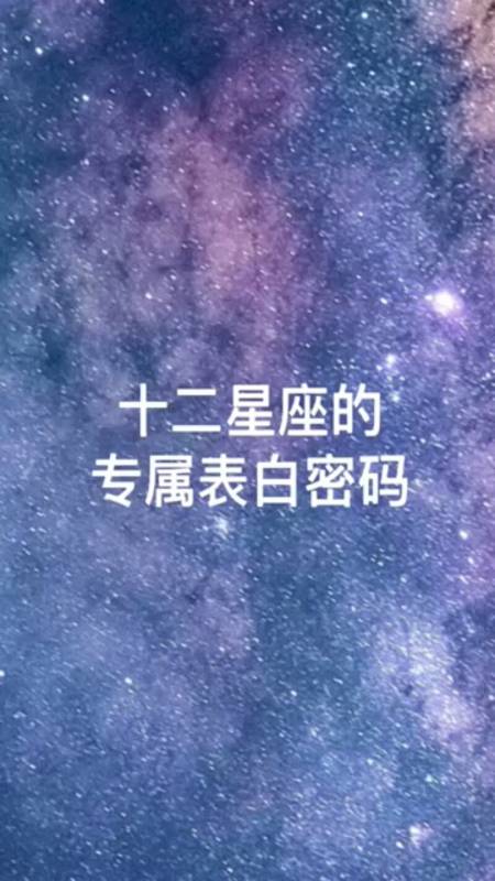 星座视频(抖音十二星座视频)