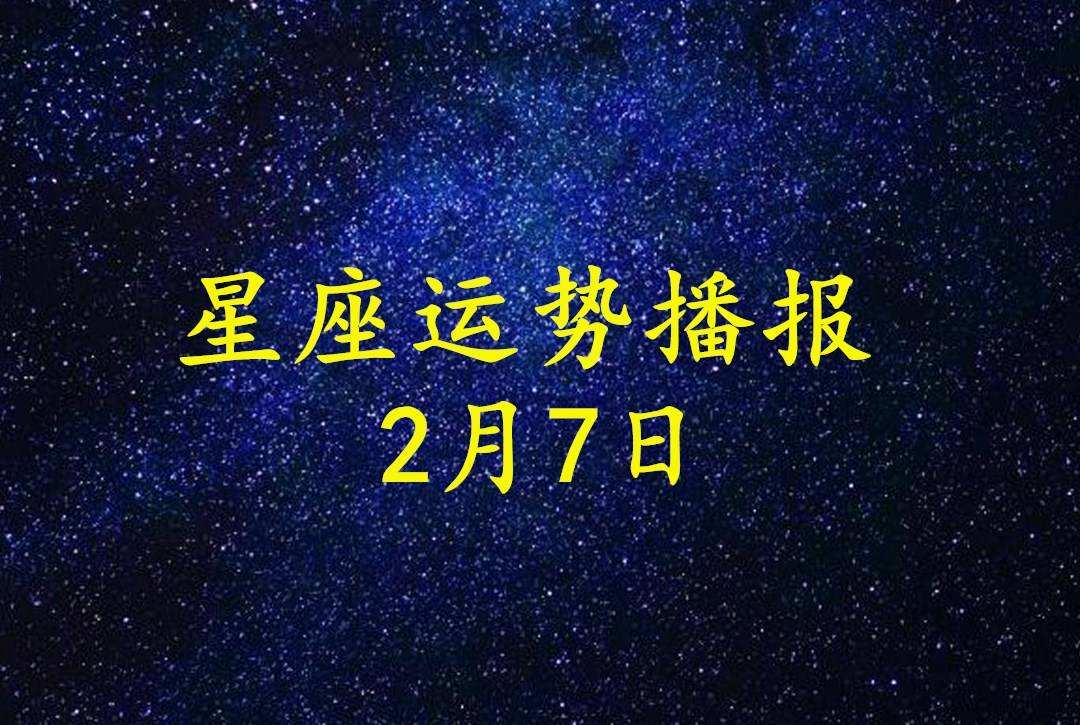 2月7号是什么星座(1999年2月7号是什么星座)