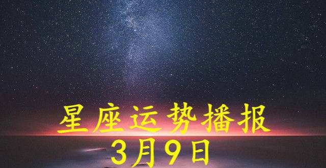 2月9号是什么星座的(2月9日是什么星座)