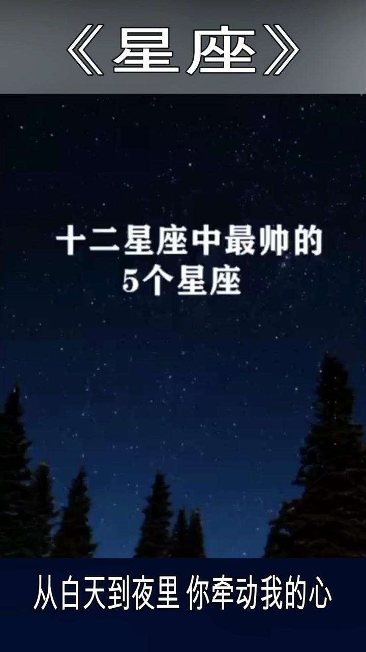 哪个星座男生最帅(哪个星座男生最帅?)