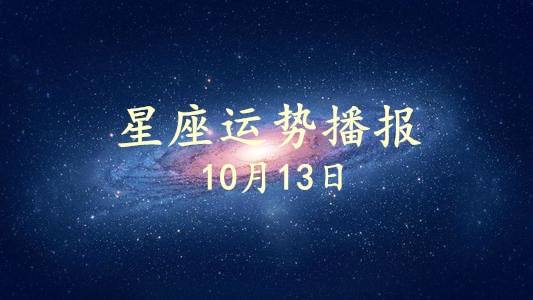 12月13是什么星座的(12月13号是什么星座的)