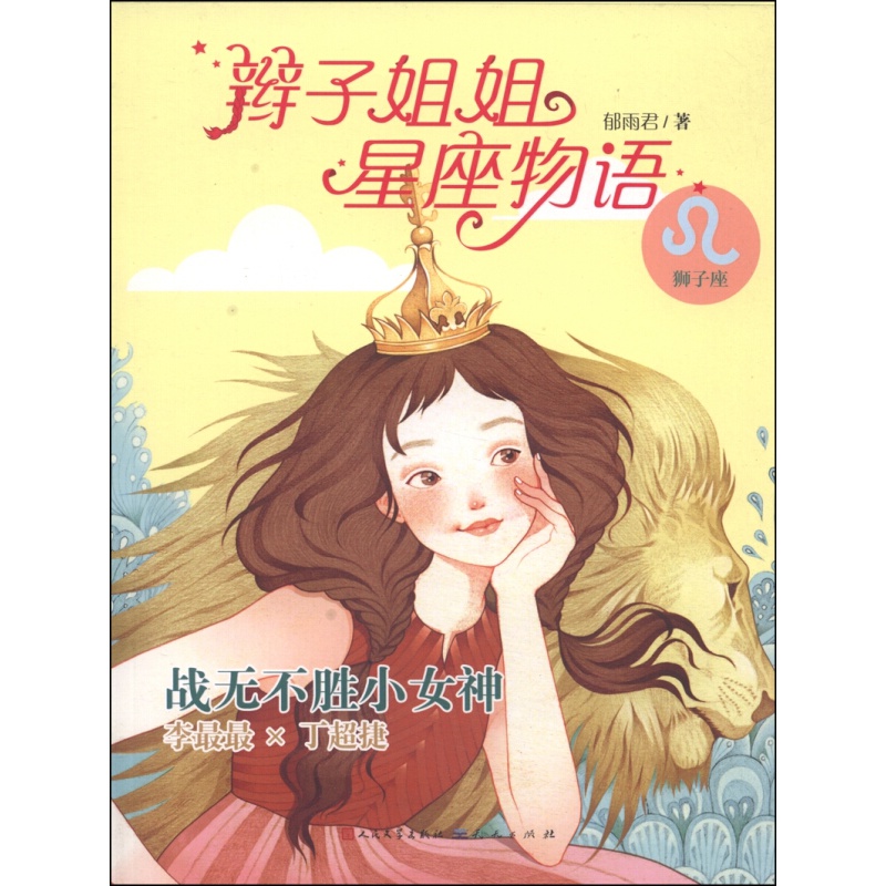 星座物语漫画(星座物语大全文章)