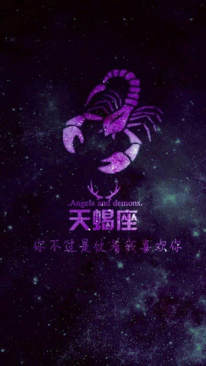 天蝎的星座(天蝎座)